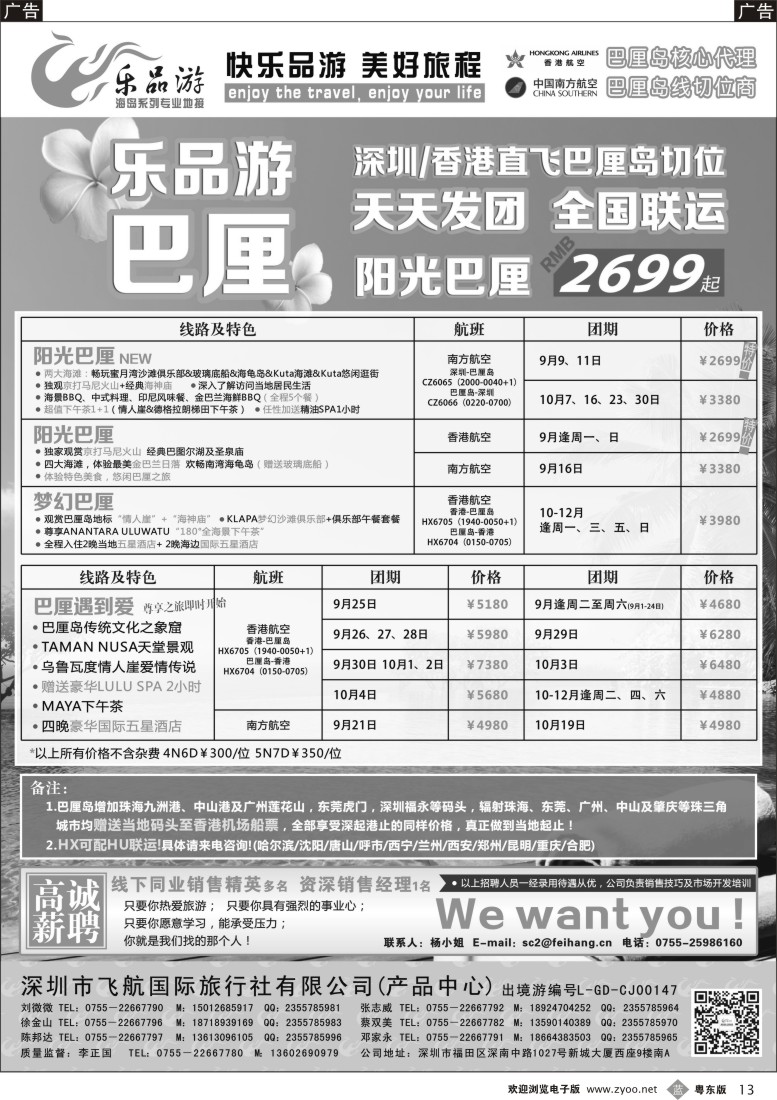b黑13  乐品游-巴厘岛9-10月计划