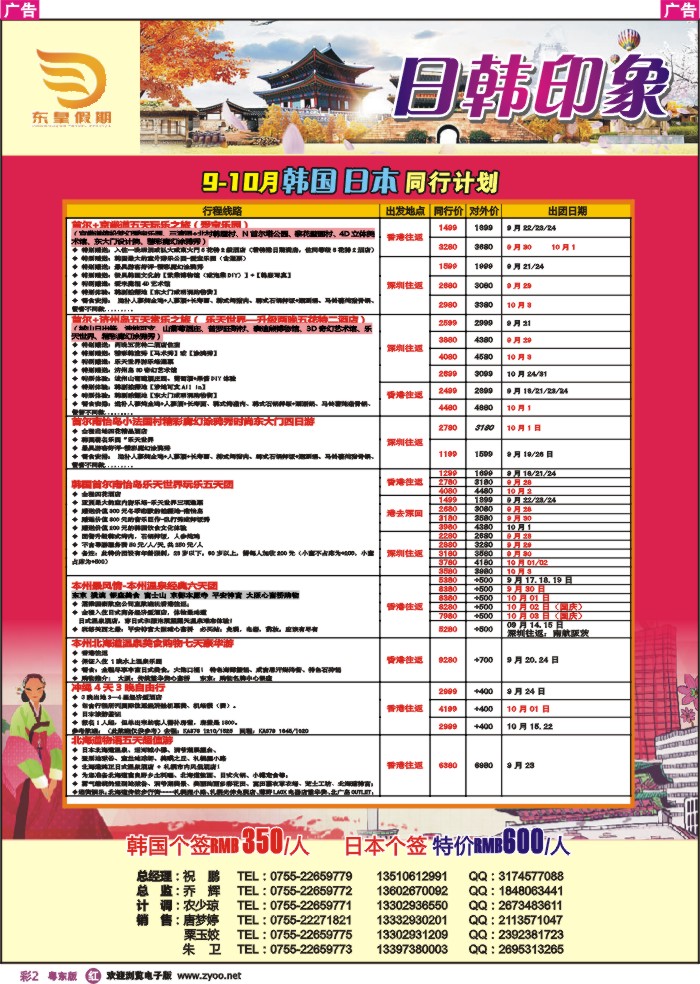 r彩02  东皇假期—韩国日本9-10月计划