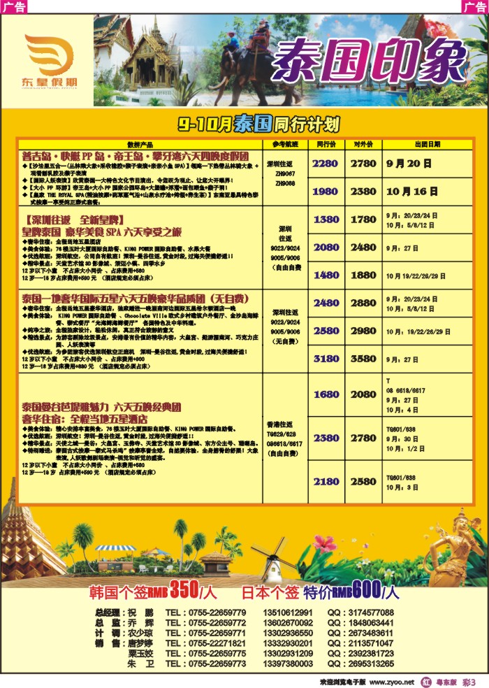 r彩03  东皇假期—泰国印象9-10月计划