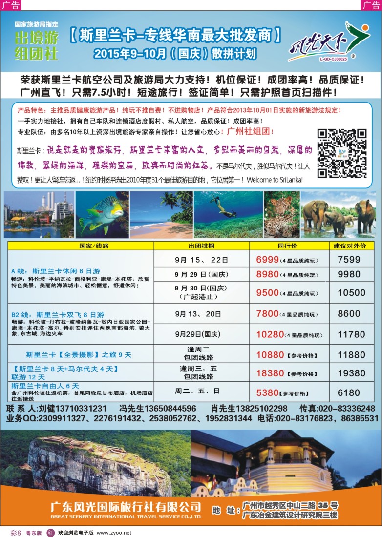 r彩08  风光国旅-斯里兰卡专线
