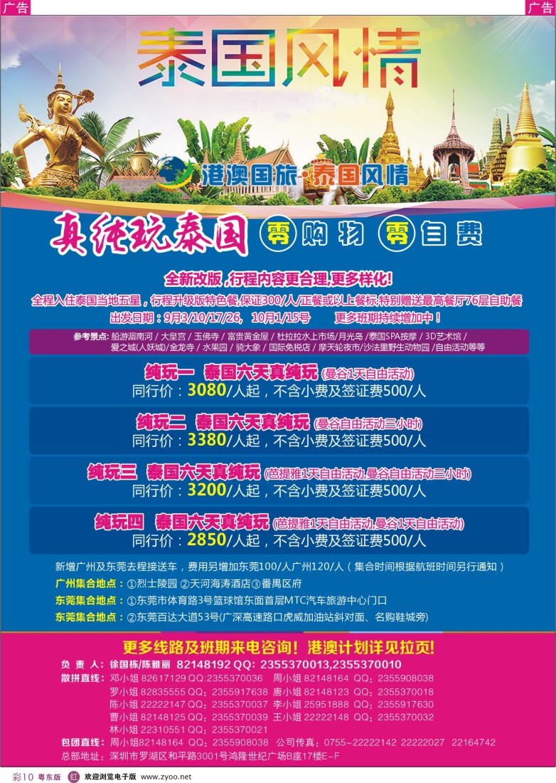 r彩10  泰国风情-东南亚计划