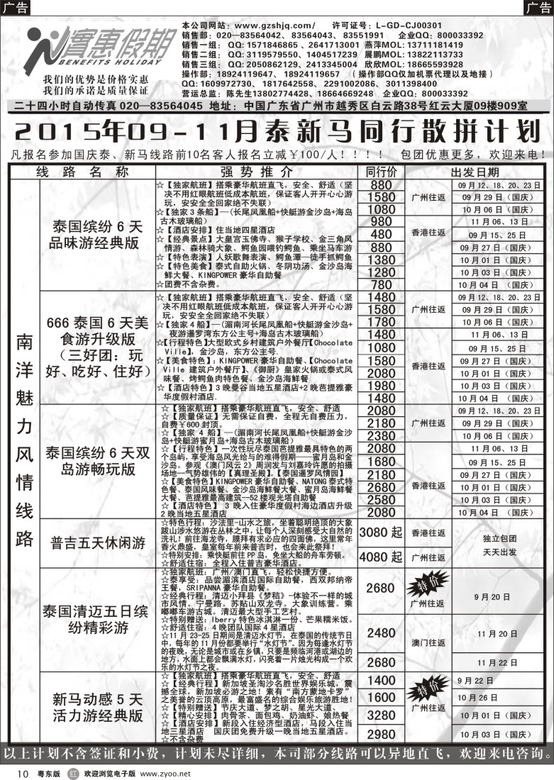 r黑10  实惠假期—2015年09-11月泰新马同行散拼计划｛07199｝