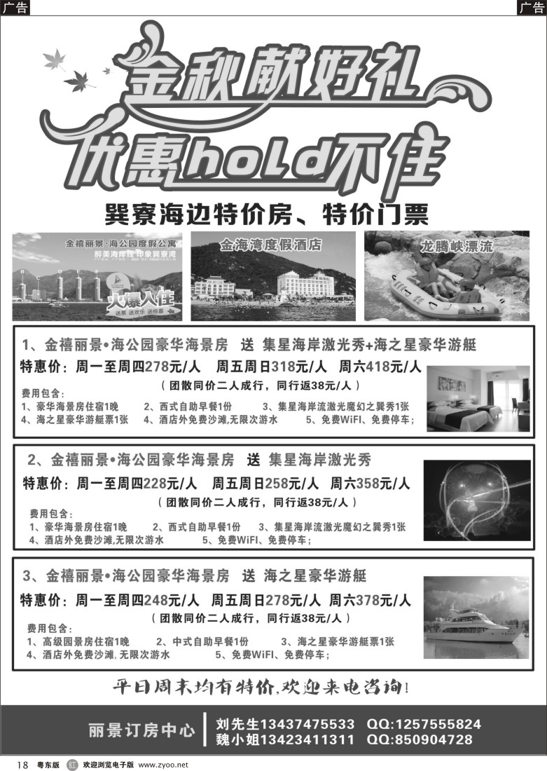 r黑18  丽景订房中心