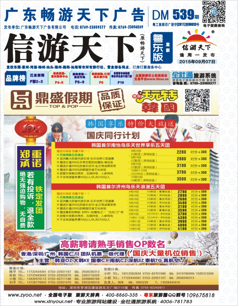 539期蓝版封面  [鼎盛假期]韩国国庆同行计划