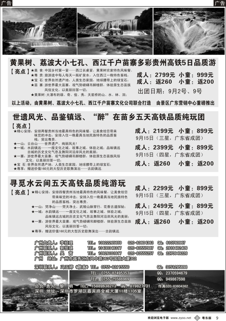 b黑09  黔韵假期—贵州专线（亲子游隆重推出）