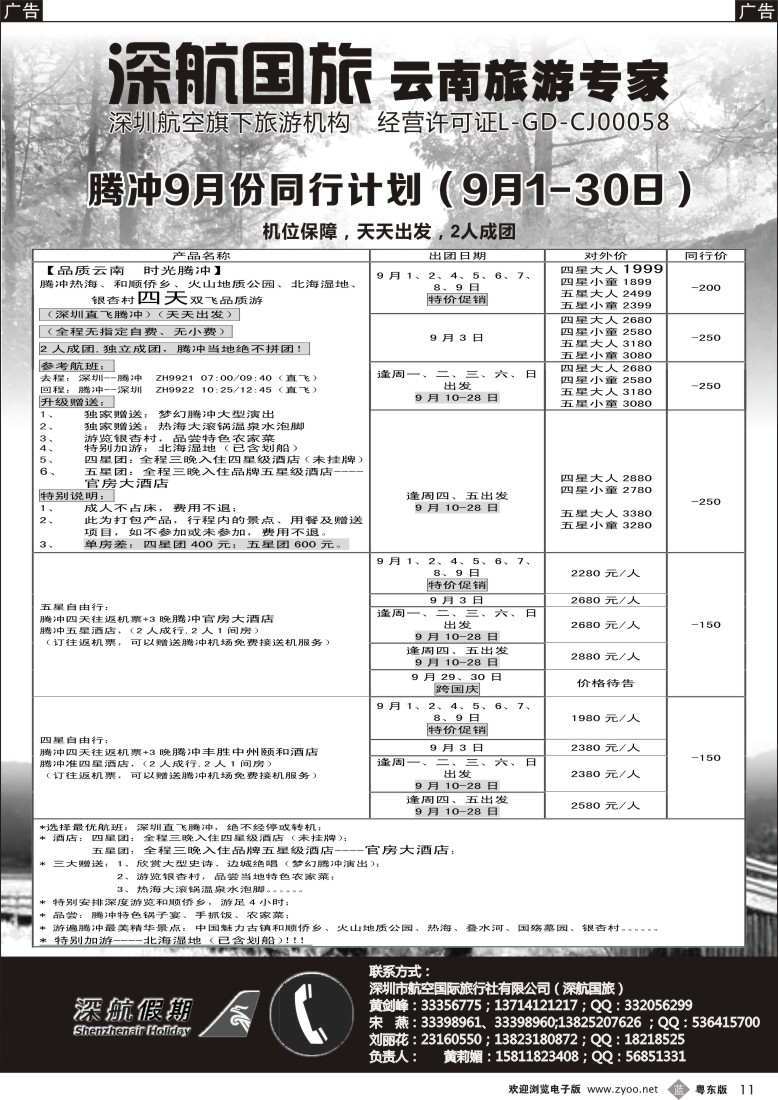 b黑11  腾冲专线