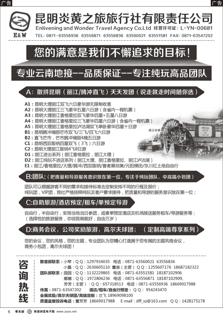 r黑06  专业云南品质地接-昆明炎黄之旅旅行社