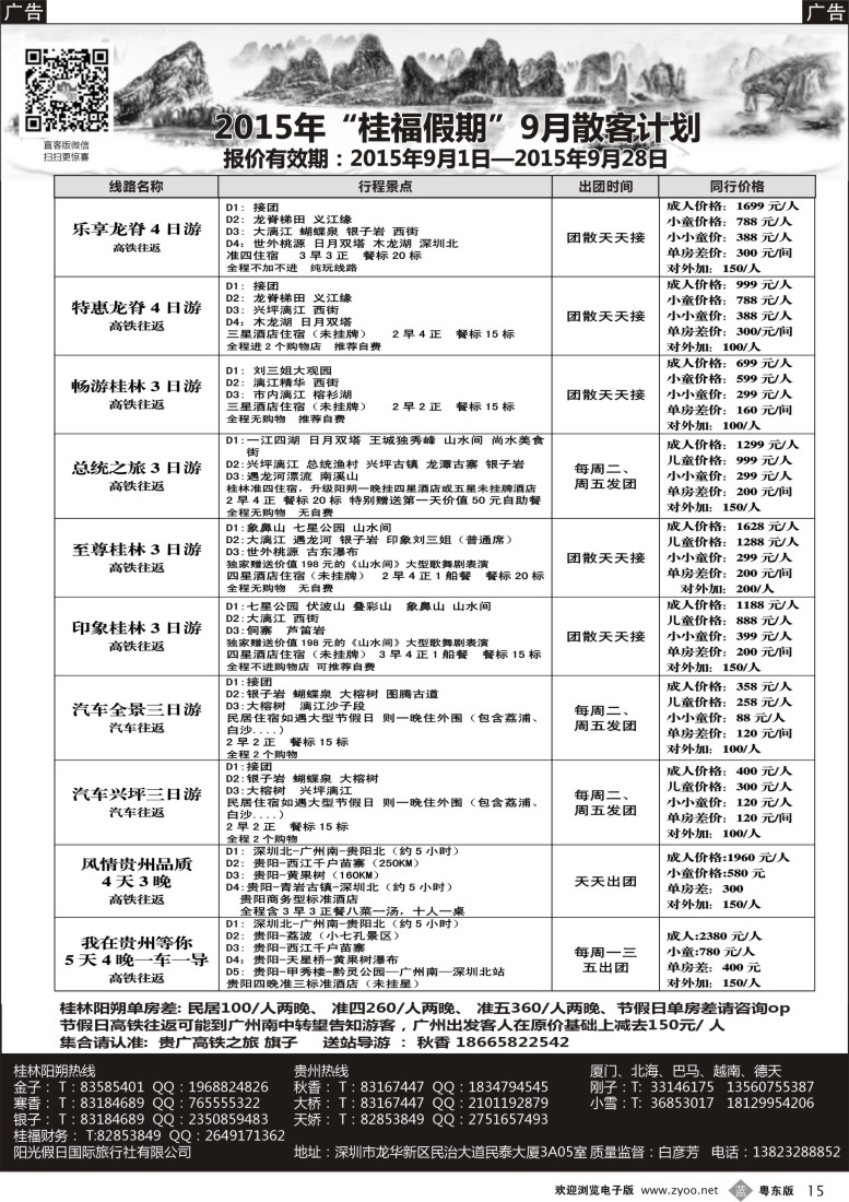 b黑15  桂福假期-桂林阳朔贵州专线高铁计划