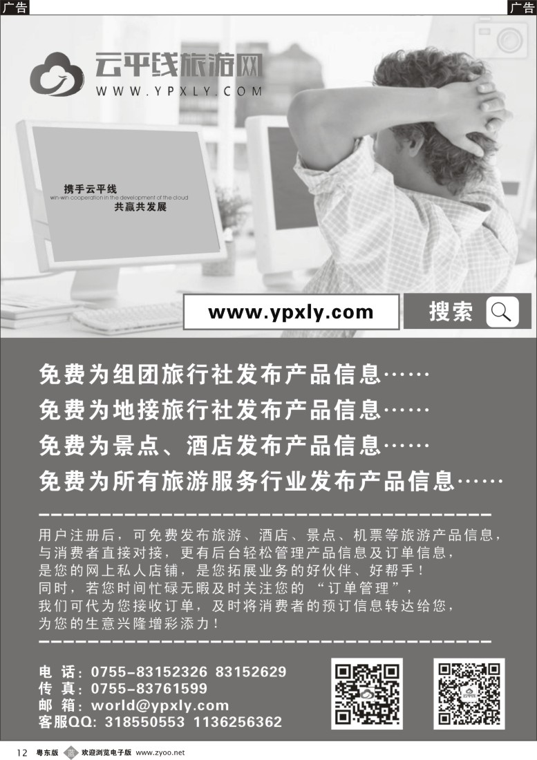 b黑12  云平线旅游网免费发布产品信息