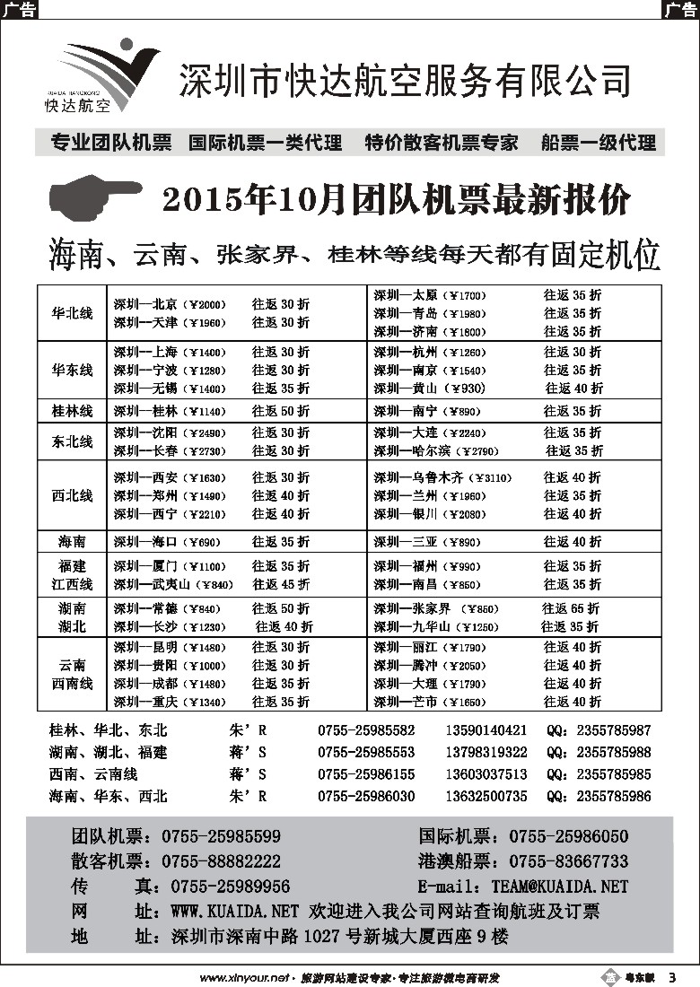 b黑03  快达航空—团队优惠折扣