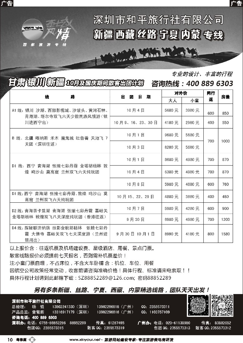 b黑10  西域风情—新疆，丝路，宁夏，内蒙专线（杨造）