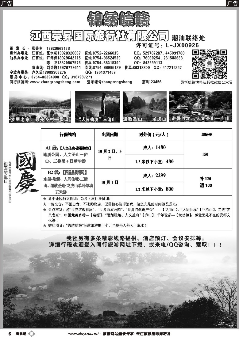 b黑06  锦绣皖赣-江西荣昇旅行社