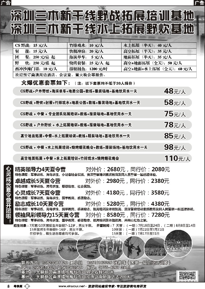 b黑08  深圳南澳西冲海岛专线 野战拓展 心灵成长夏令营开团啦！