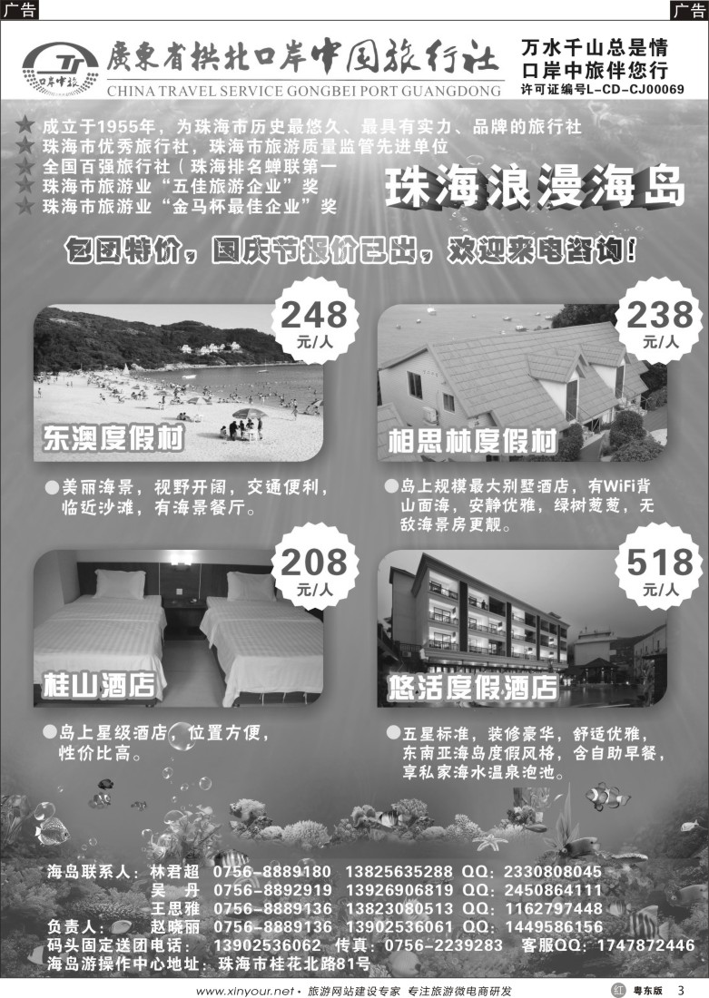 r黑03  珠海海岛游-拱北口岸中旅