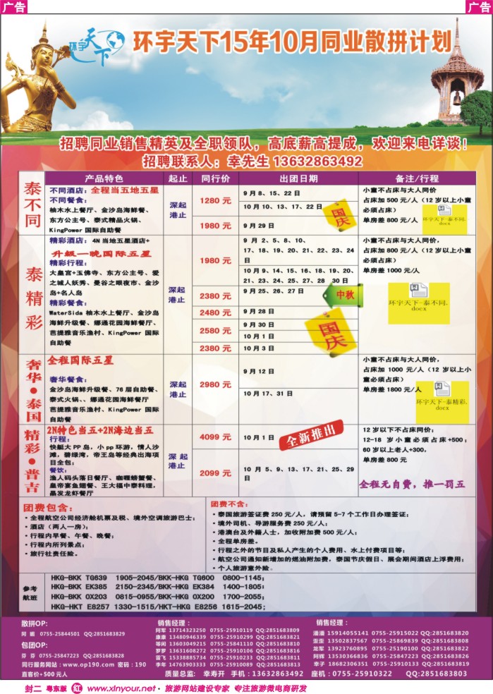 542红版封二  环宇天下-泰国专线2015年最新计划