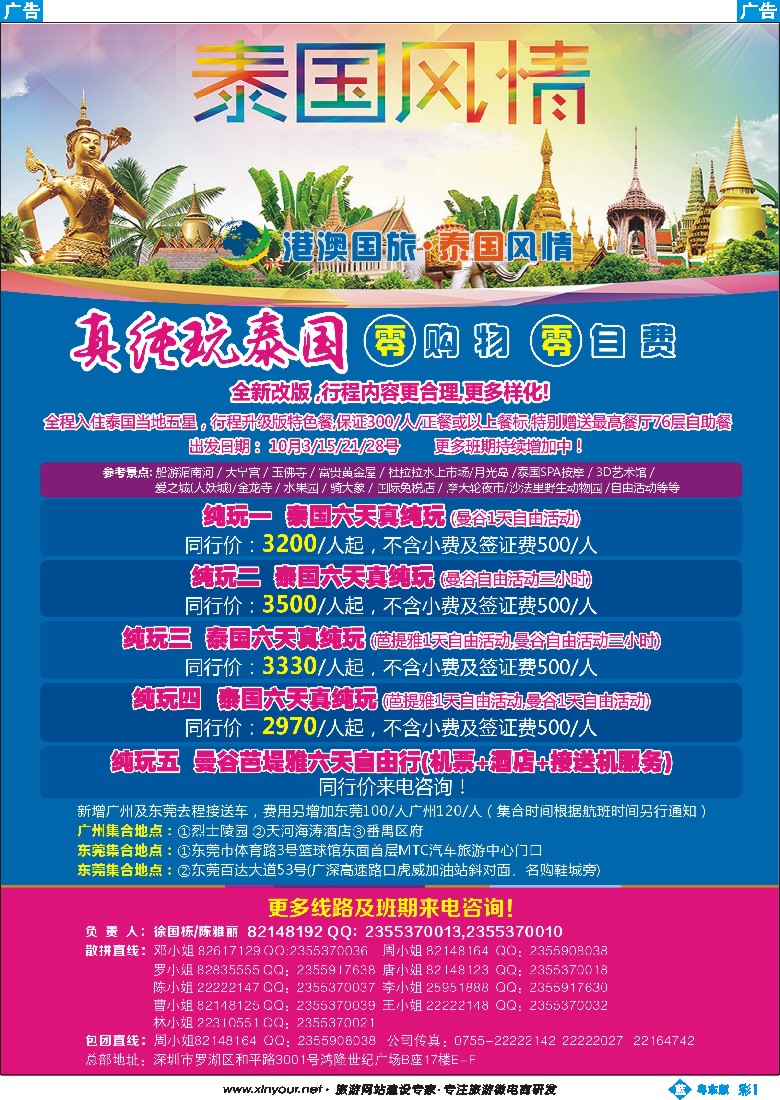 b彩01  泰国风情-东南亚计划