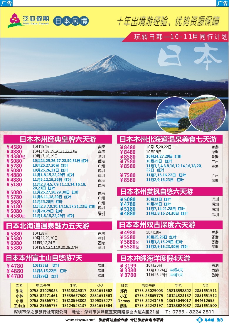 b彩03  泛亚假期-日本风情