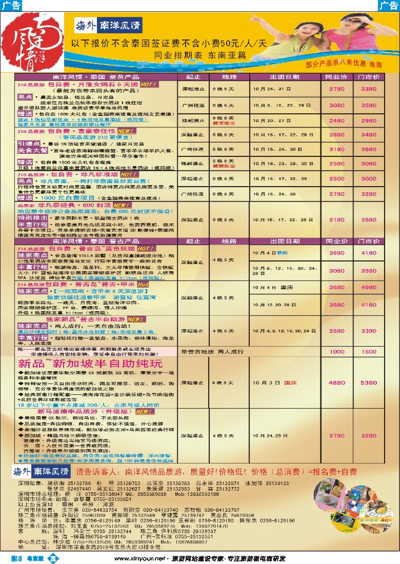 b彩08  海外南洋风情—210、215东南亚产品总汇
