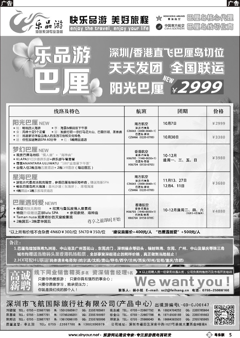 b黑05  乐品游-巴厘岛10-12月计划