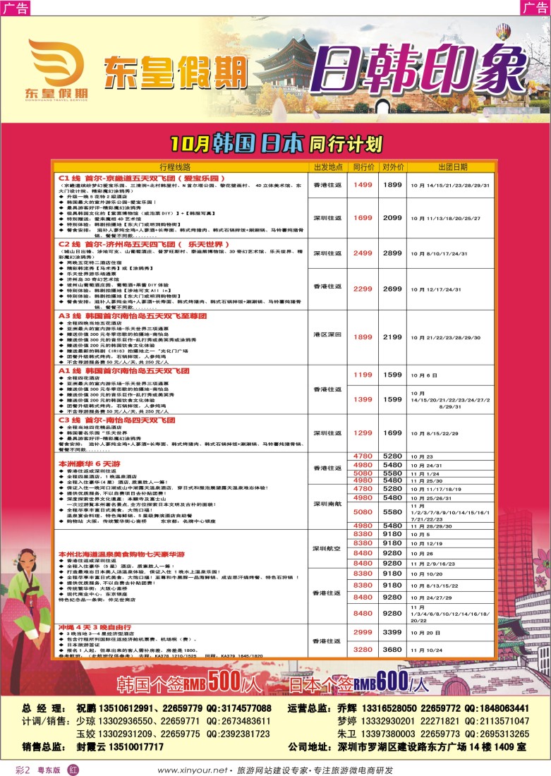r彩02  东皇假期—韩国日本10月计划