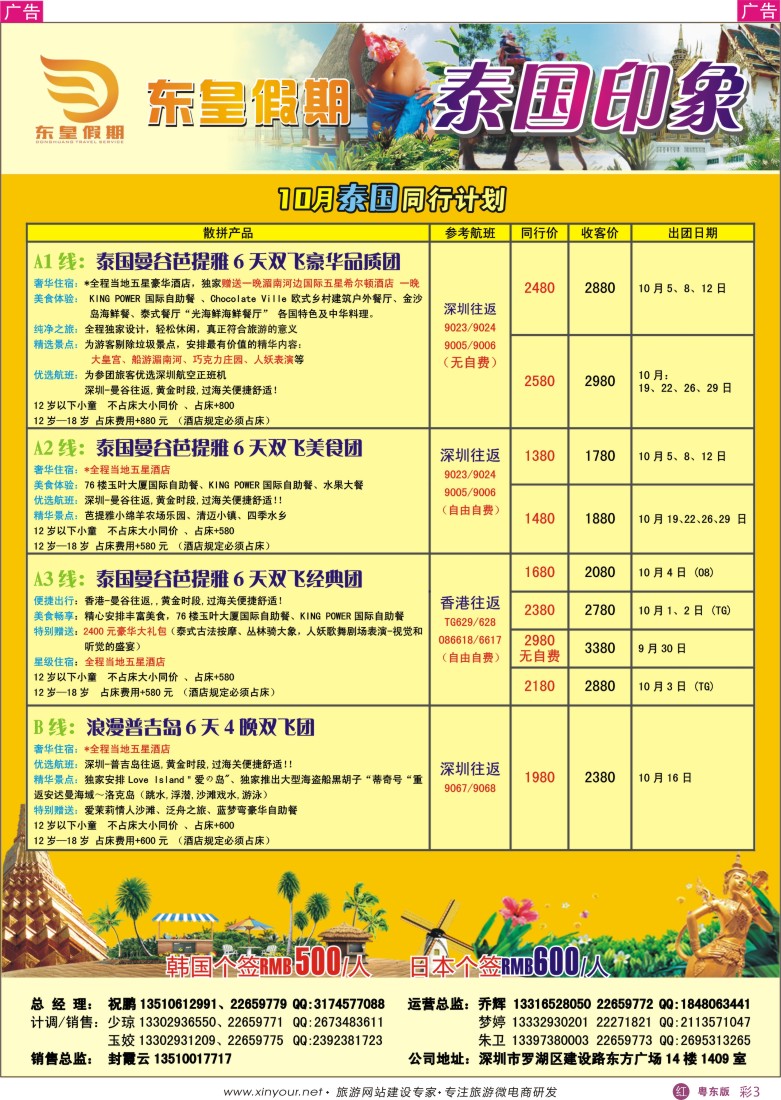 r彩03  东皇假期—泰国印象10月计划