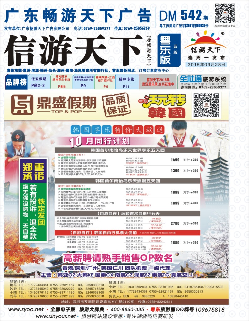 542期蓝版封面  [鼎盛假期]韩国国庆同行计划