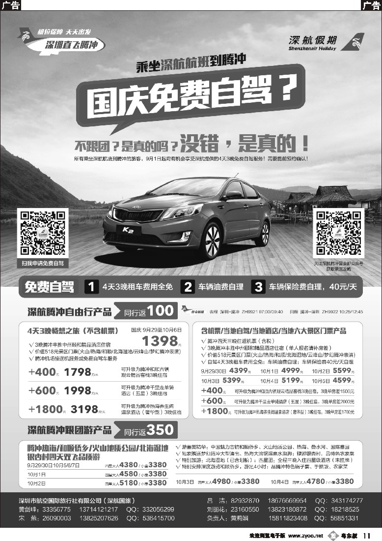 b黑11  腾冲专线