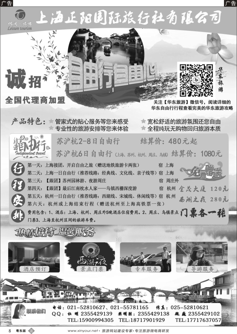 b黑08  上海正阳国旅—华东自由行