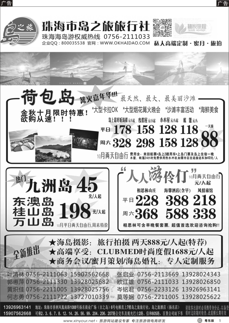 r黑01  珠海海岛游王牌-珠海岛之旅