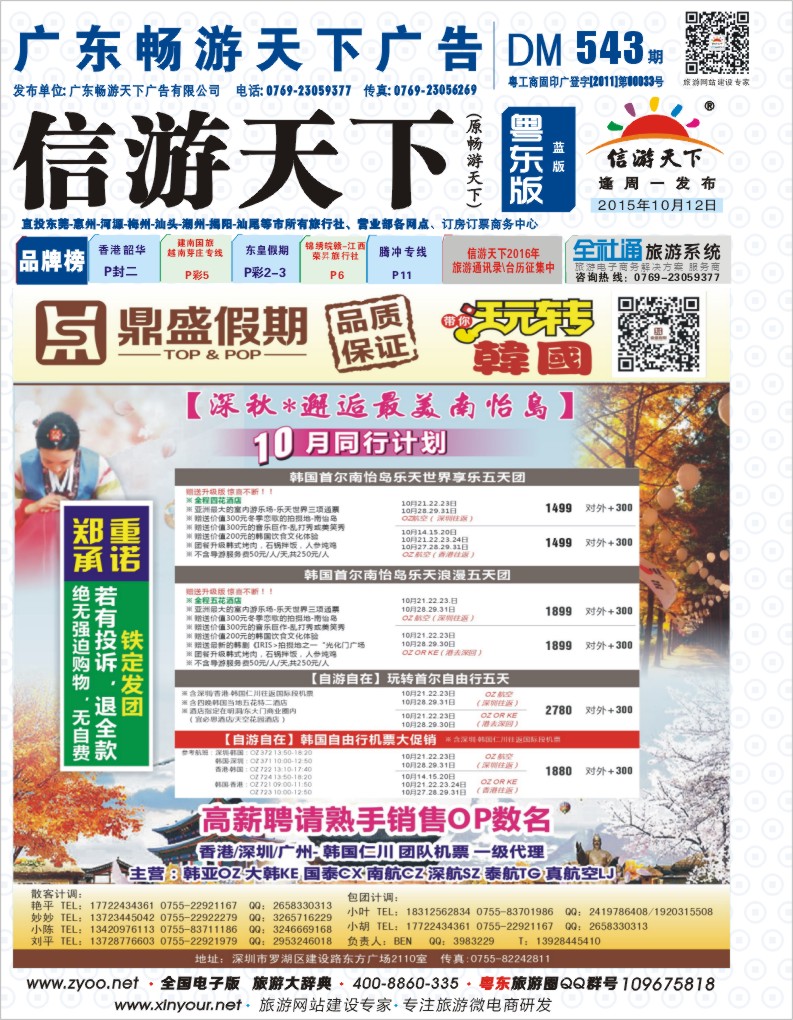 543期蓝版封面  [鼎盛假期]韩国同行计划