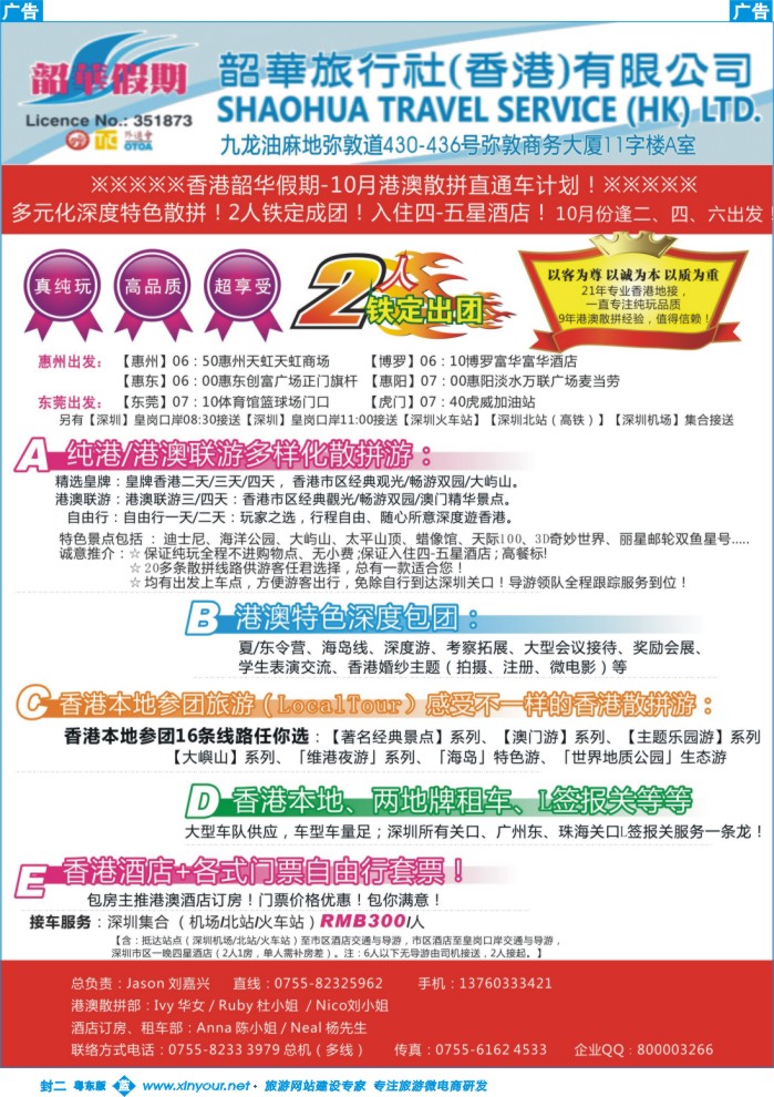 543蓝版封二  香港韶华—10月纯港、港澳联散拼计划多元化深度特色