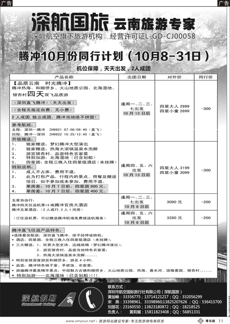 b黑11  腾冲专线