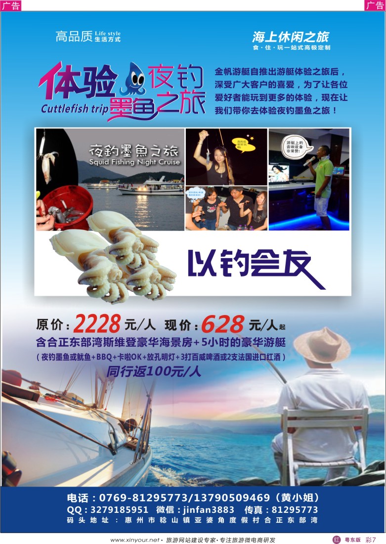 r彩07  盛企金帆游艇有限公司—惠州东部湾海上休闲之旅