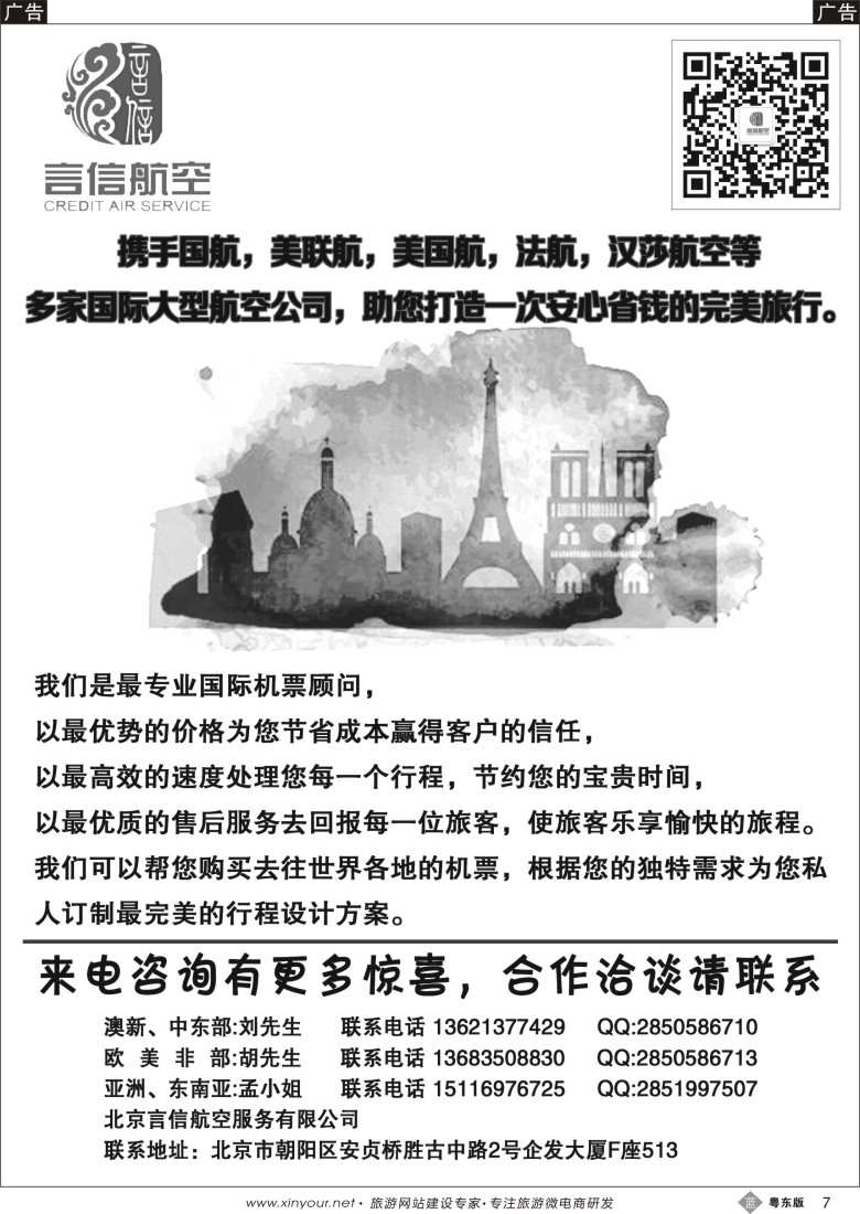 b黑07  北京言信--国际机票批发销售