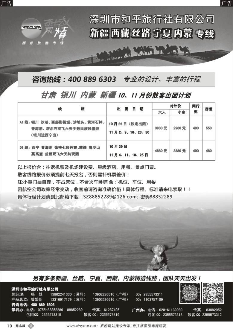 b黑10  西域风情—新疆，丝路，宁夏，内蒙专线（杨造）