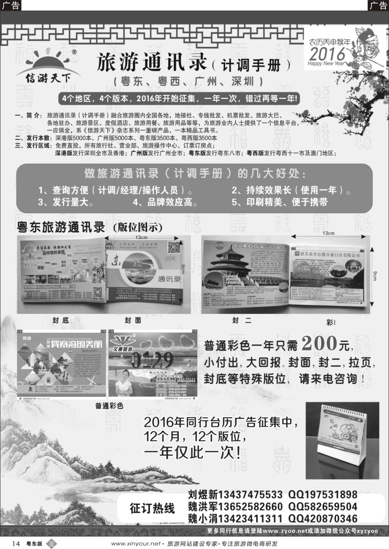 b黑14  信游天下2016年旅游通讯录台历征集中