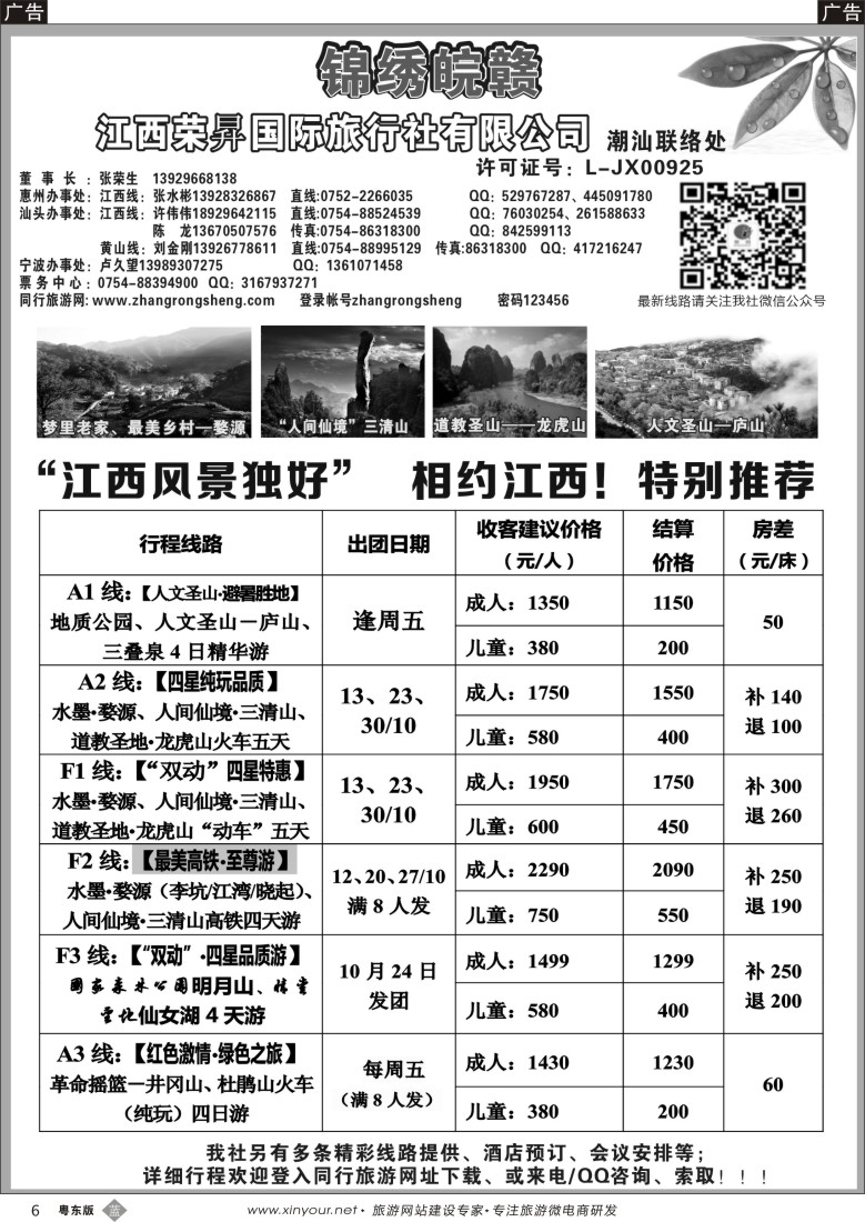 b黑06  锦绣皖赣-江西荣昇旅行社