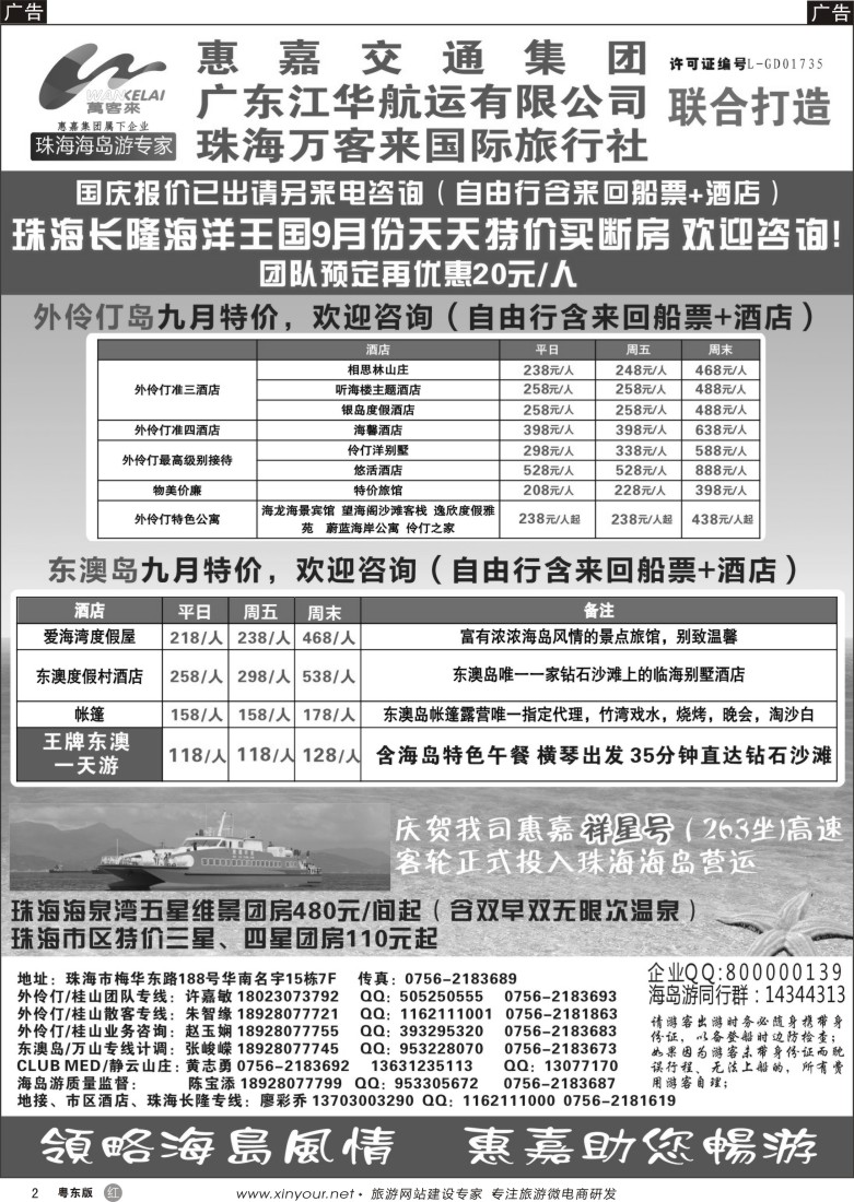 r黑02  珠海海岛游、长隆海洋王国专卖—珠海惠嘉旅行社