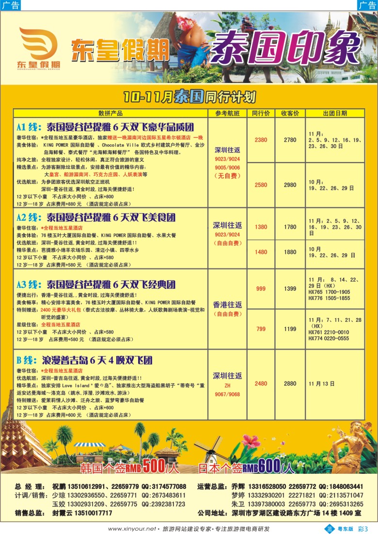 b彩03  东皇假期—泰国印象10月计划