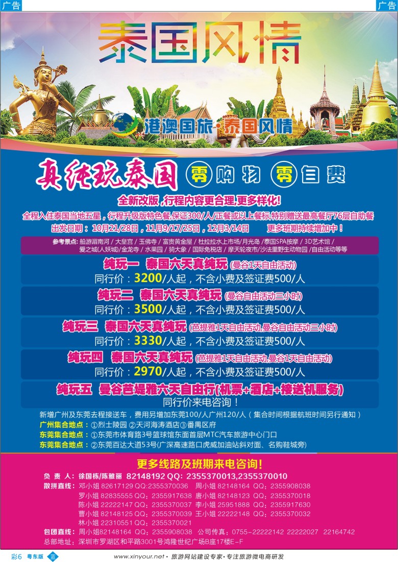 b彩06  泰国风情-东南亚计划