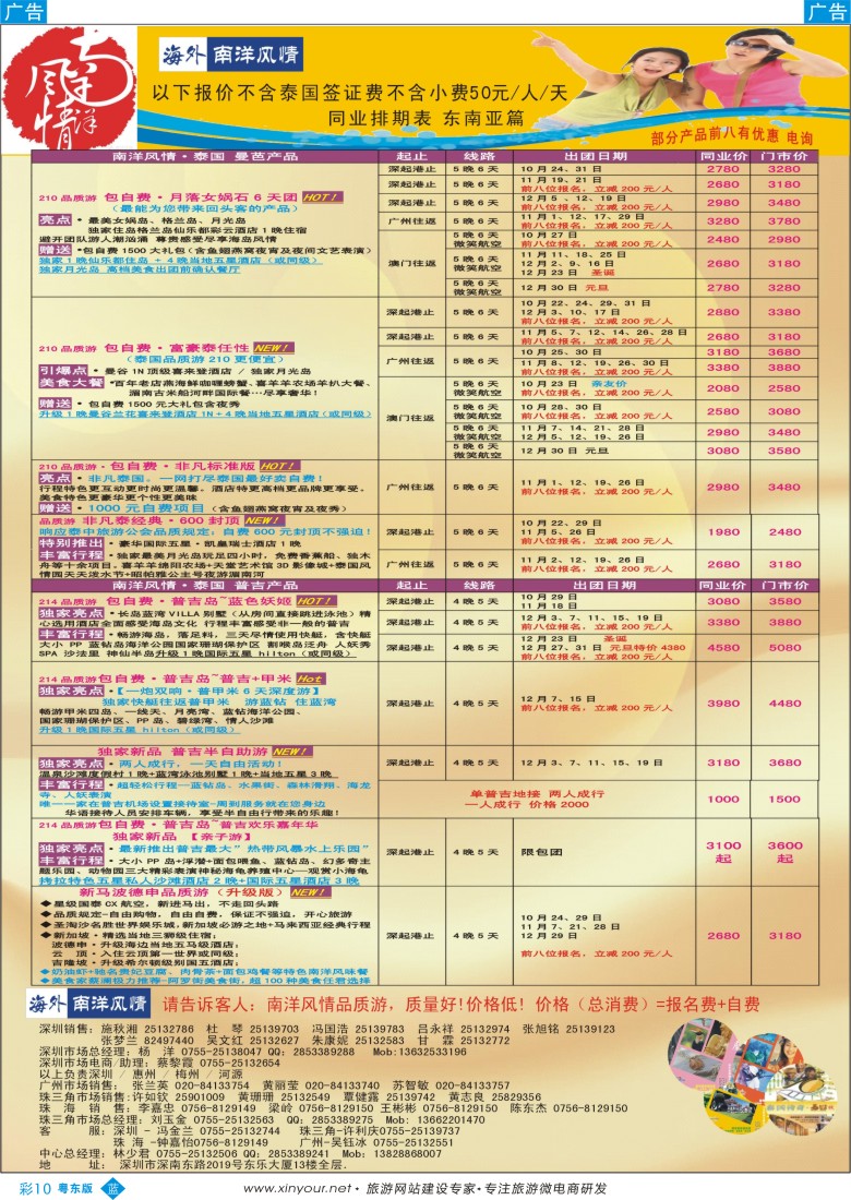 b彩10  海外南洋风情—210、215东南亚产品总汇