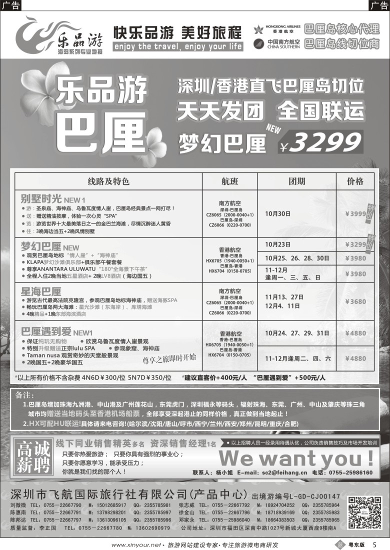 b黑05  乐品游-巴厘岛10-12月计划