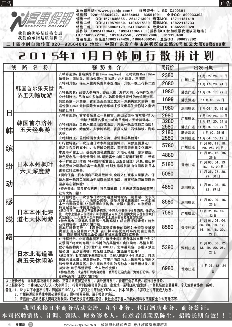 r黑06  实惠假期—2015年09-10月日韩同行散拼计划｛07199｝