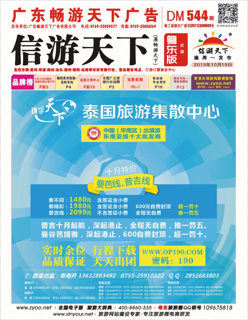 544期红版封面  环宇天下