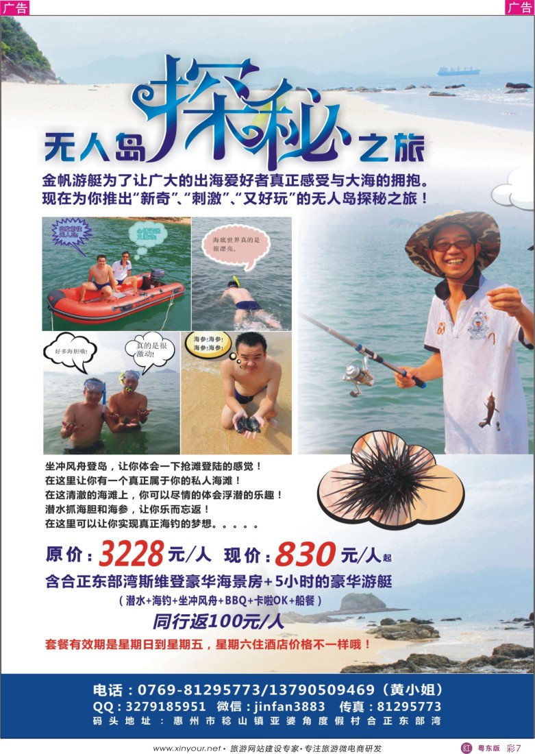 r彩07  盛企金帆游艇有限公司—惠州东部湾海上休闲之旅