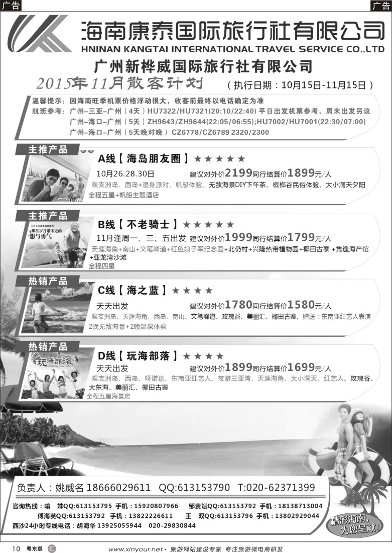 r黑10  海南康泰旅行社
