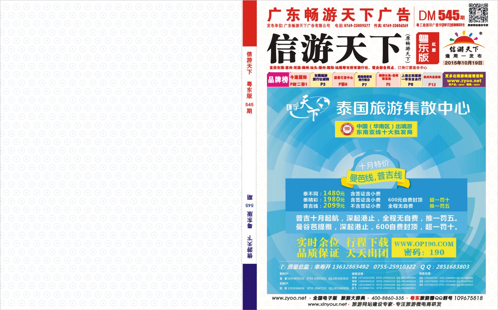 545期红版封面  环宇天下