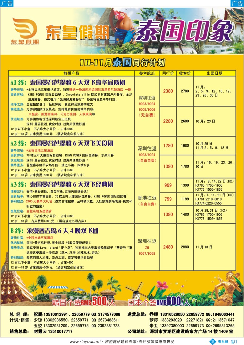 b彩01  东皇假期—泰国印象10月计划