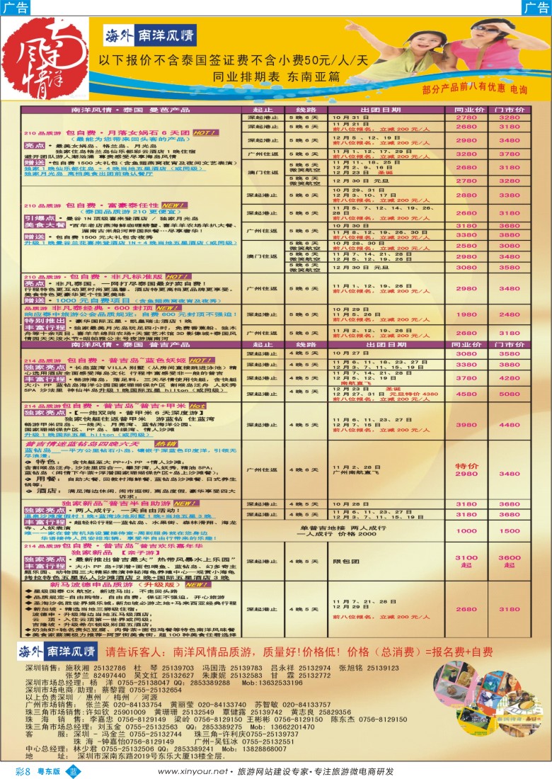 b彩08  海外南洋风情—210、215东南亚产品总汇