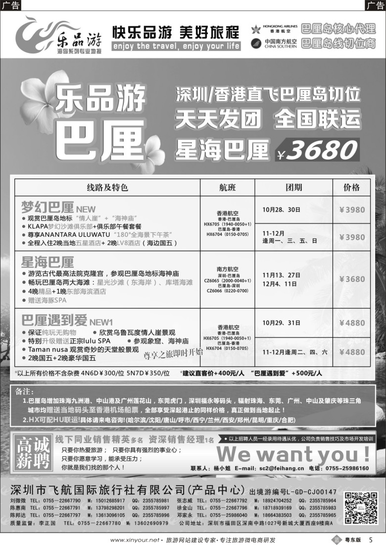 b黑05  乐品游-巴厘岛10-12月计划